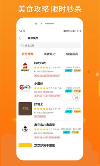 柳淘外卖app v1.1.18 1