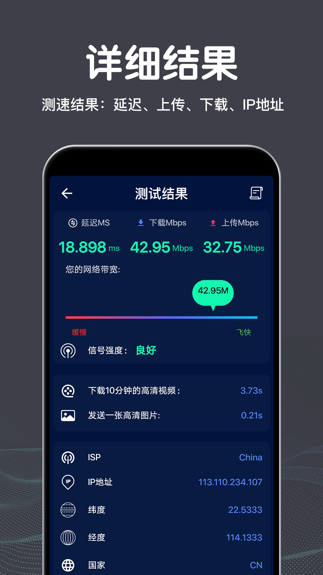 WiFi测速在线测速 截图3