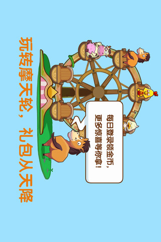 QQ牧场 截图3
