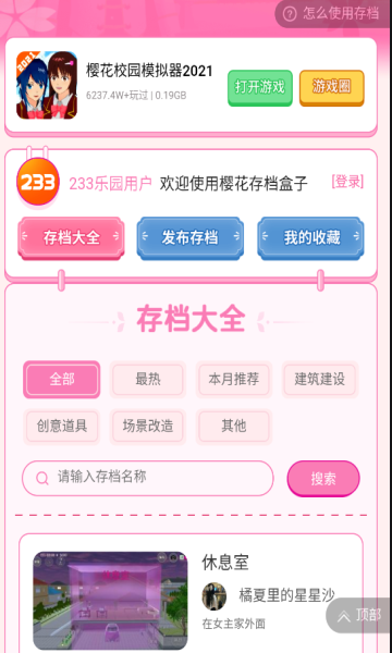 233樱花存档盒子ios 截图2