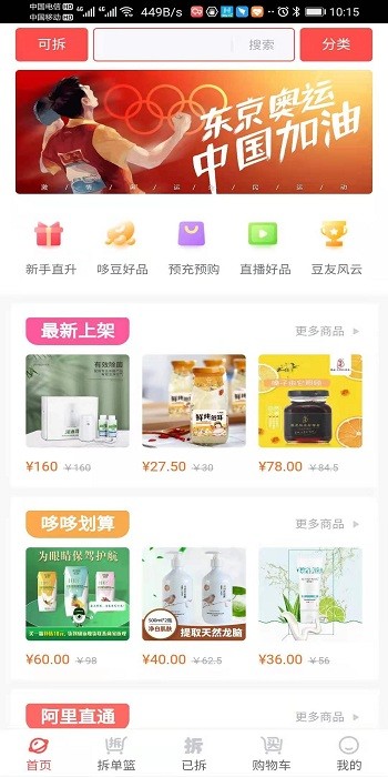 拆豆豆app v1.1.1 截图3