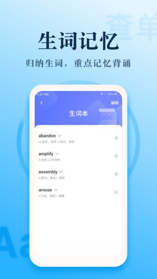 英语翻译王app v1.1.7 1