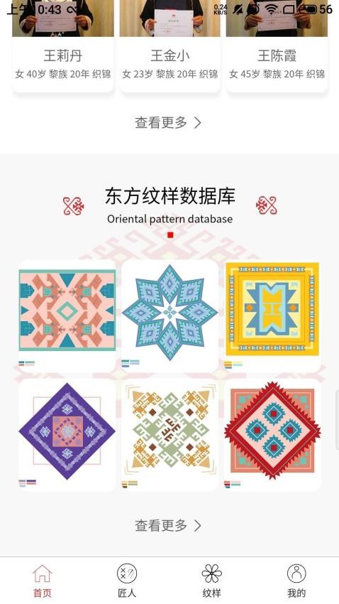 东方织娘app 截图2