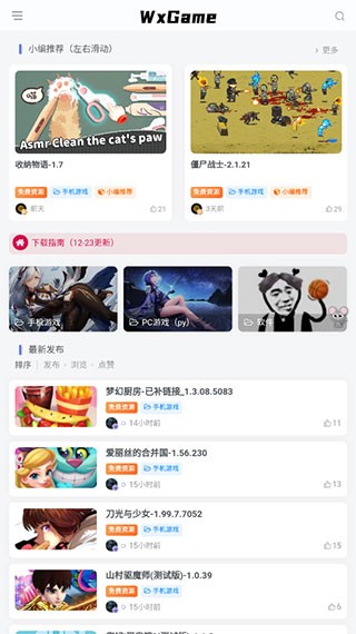 无邪游戏盒子最新版2025 截图1