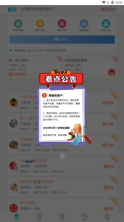 聚多看点 截图2