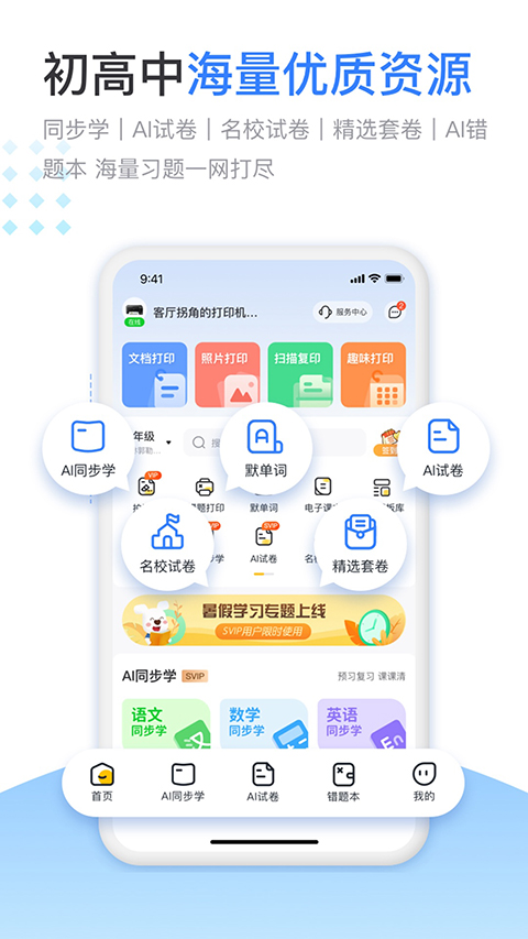 小白智慧打印去广告版 截图3