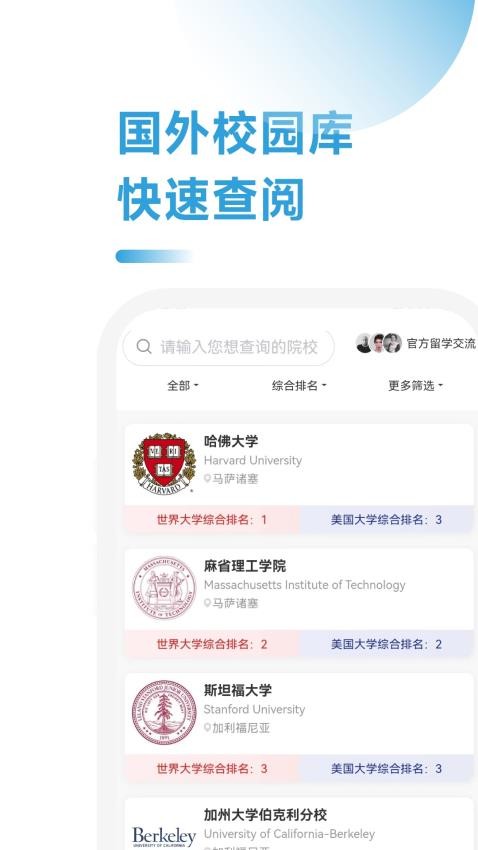 澳洲留学通app 截图1