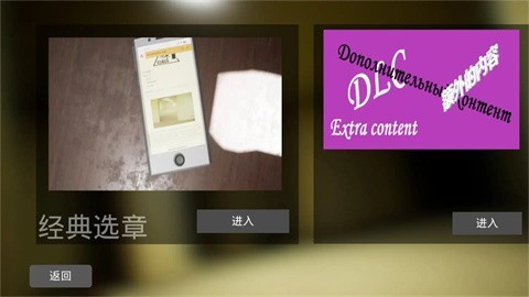 后室重生重制版 截图1