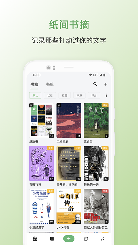 纸间书摘官方下载 截图5