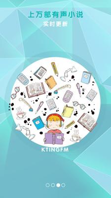 酷听听书有声小说 截图1