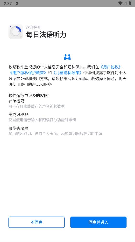 每日法语听力app 截图2