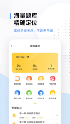 健康管理师考试题库app 2.7.9 截图1