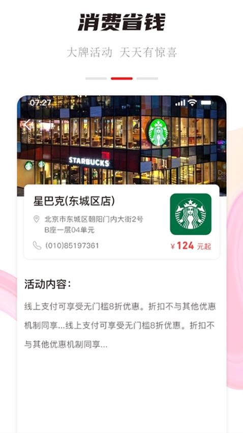 聚优众省app 截图2