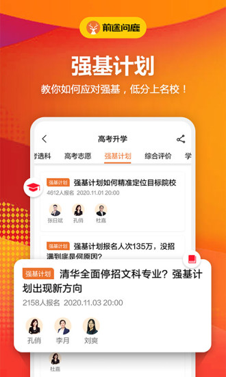 前途问鹿app v1.4.5 截图3