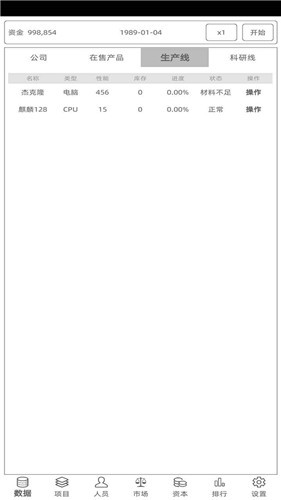电脑集团游戏 截图2