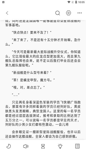 东南小说纯净版 截图3