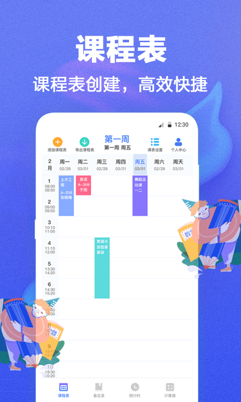 课程表app 截图4