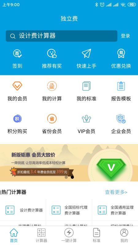 独立费计算器 v1.1.5 截图5