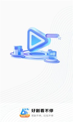 好剧看不停2026最新版 截图1