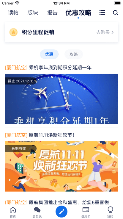 flyert飞客app最新版v7.42.1 截图3