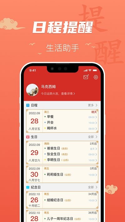 百姓万年历软件v1.3.10 截图4