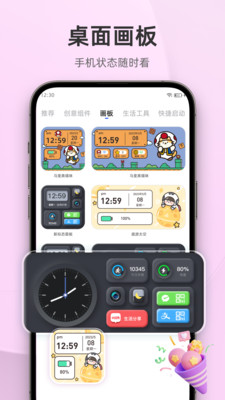 inwidget小组件 截图2