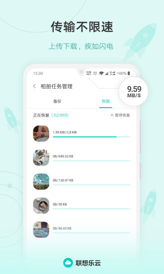 联想云服务app 截图3