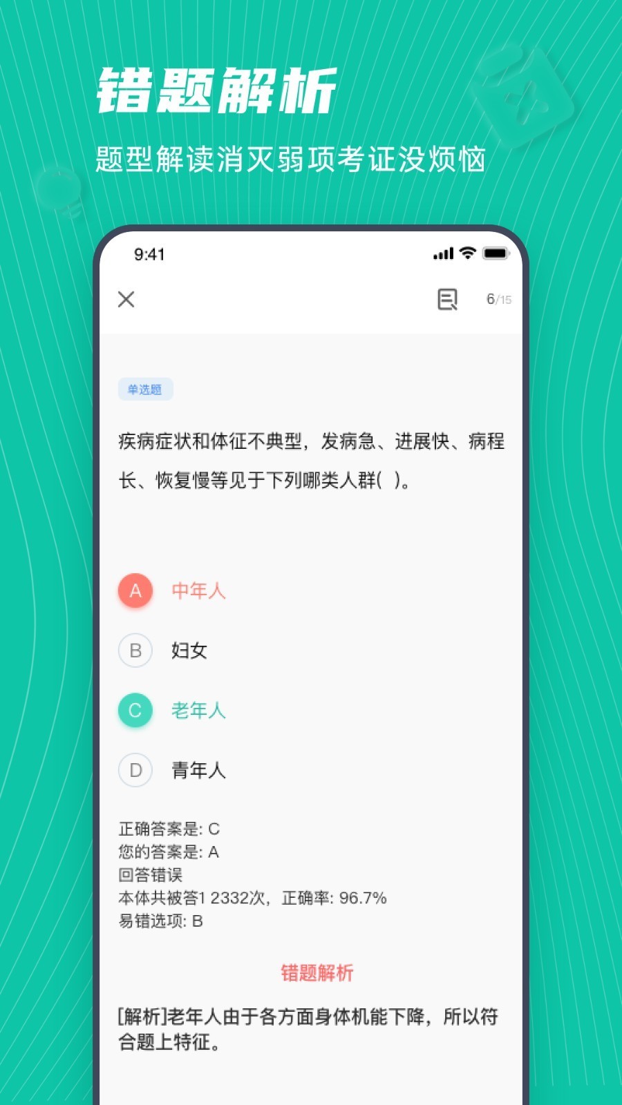 学护理app 截图2