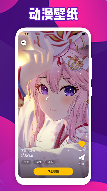 会动的壁纸免费版 截图3