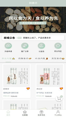 颐膳坊app 截图4