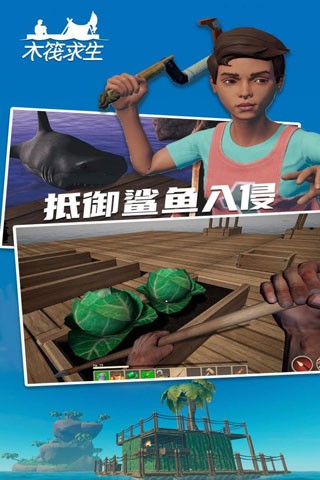 木筏求生2汉化版 截图4