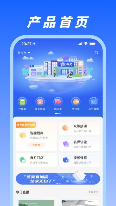 马兰花开app学习 截图2