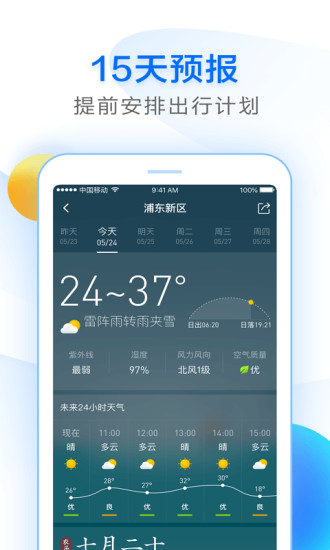知心天气app 5.0 截图2