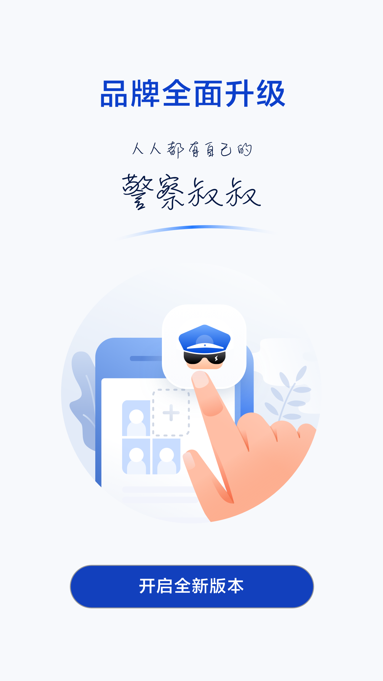 杭州警察叔叔app 3.13.6 截图3