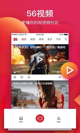 56视频 截图3
