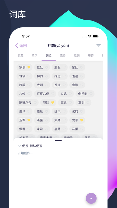 押韵啦 截图3