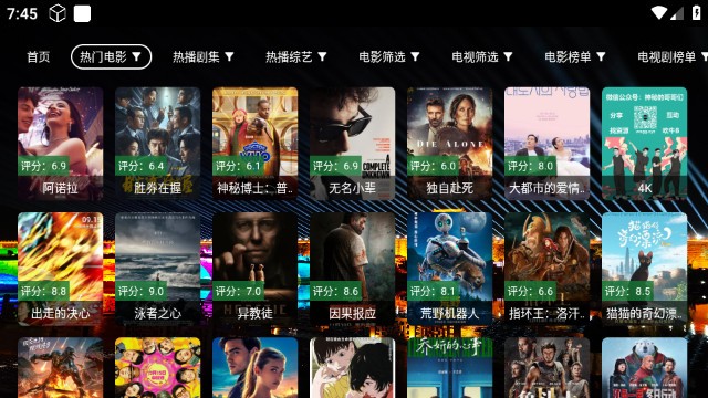 迎春TV最新版 截图4