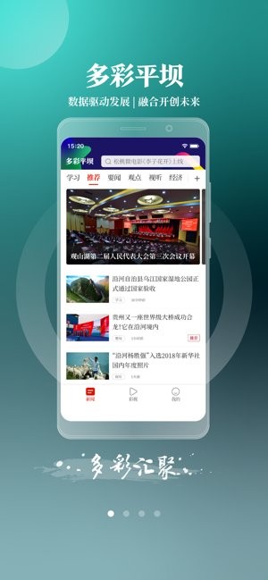 多彩平坝app 截图4