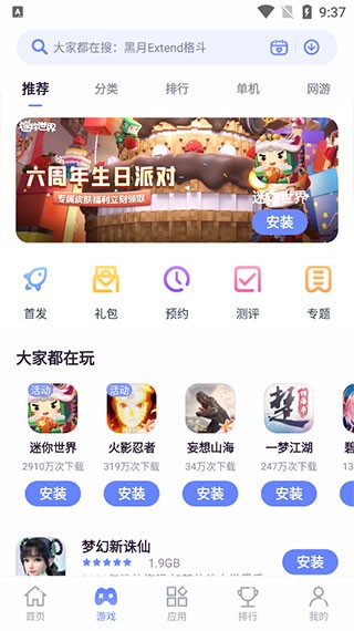 红魔应用中心 截图2