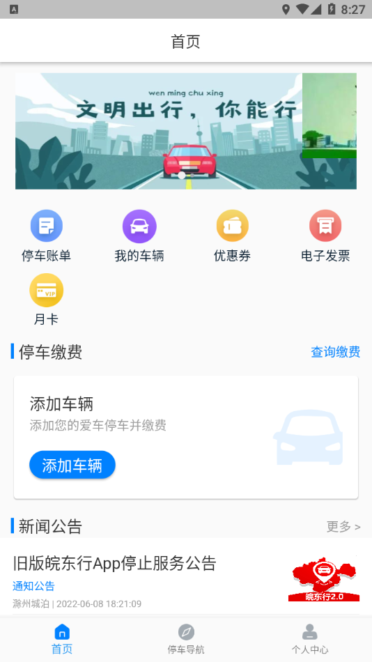皖东行app