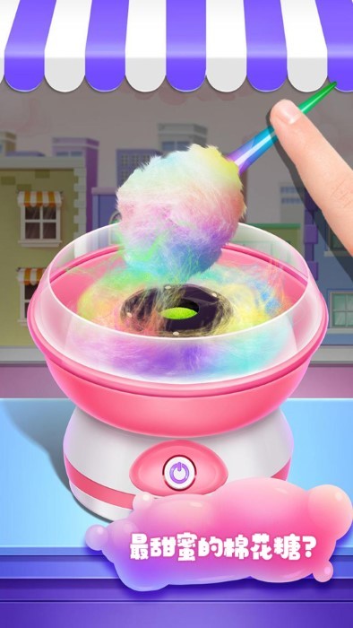制作棉花糖游戏 截图1