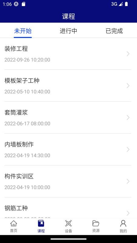 智慧实训基地app v2.3.020121 截图5