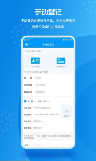 实名登记小助手 截图2