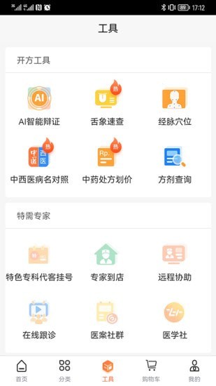 禾大夫 截图2