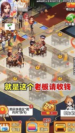 老板请收钱最新版 截图2