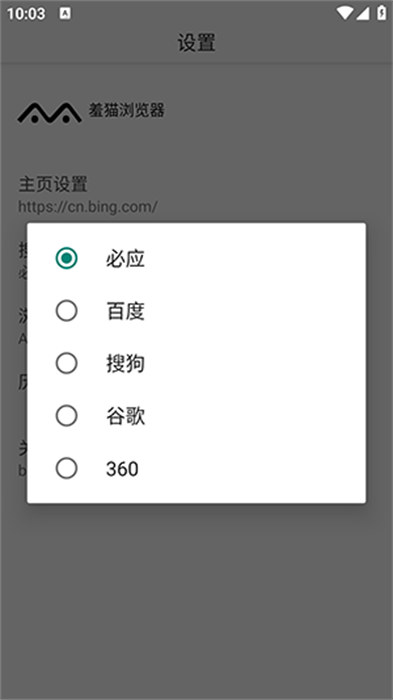 羞猫浏览器app 截图1