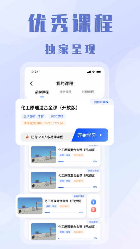 全时安 截图4