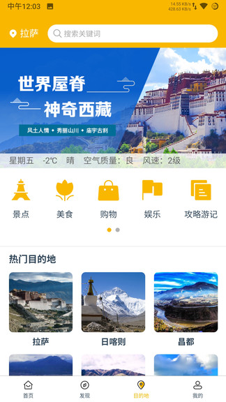 西藏游app v3.2.6 1