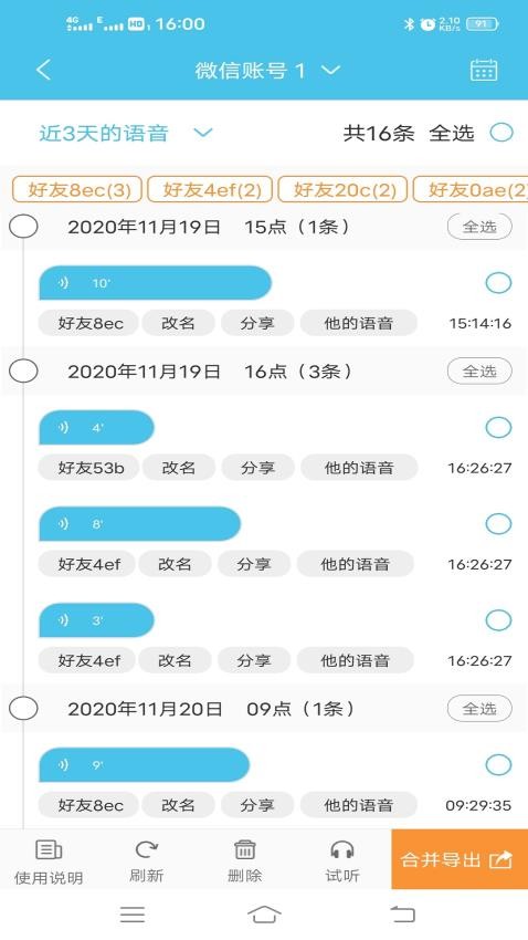 微消息群发最新版 v1.3.38 截图2