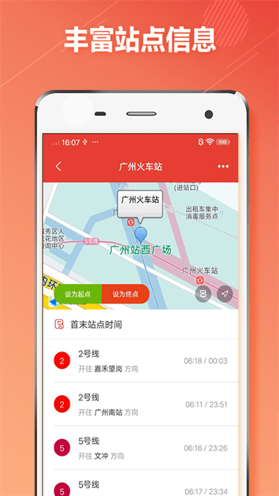 广州地铁通最新版 v1.2.9 安卓版 截图1